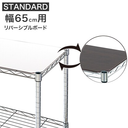 니토리 일본 스틸 랙 스탠다드 리버시블 보드 폭65cm 화이트/다크브라운 MR1