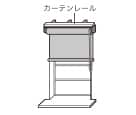 カーテンレール付けA