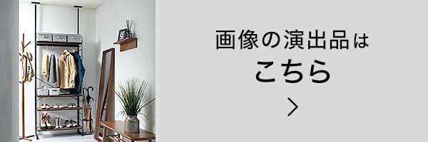演出品はこちら