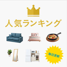 人気ランキング