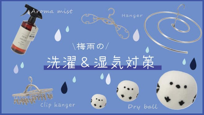 ブログ_湿気お助けアイテム_看板