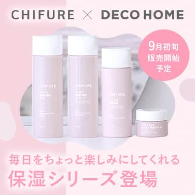 ちふれ×デコホーム 毎日をちょっと楽しみにしてくれる保湿シリーズ登場