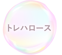 トレハロース