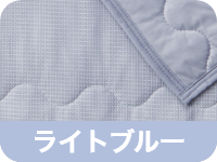 ライトブルー