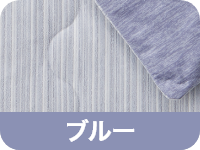 ブルー