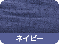 ネイビー