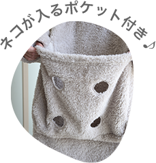 ねこを入れられる大きなポケット