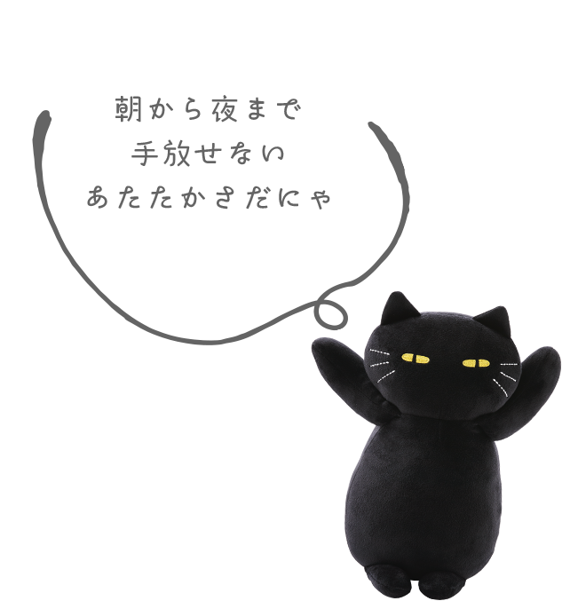 両手を上げたデコネコぬいぐるみ