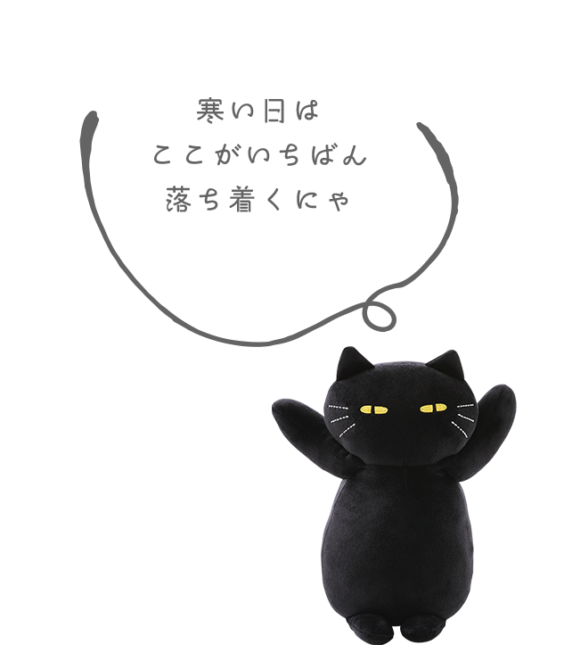 両手を上げたデコネコぬいぐるみ