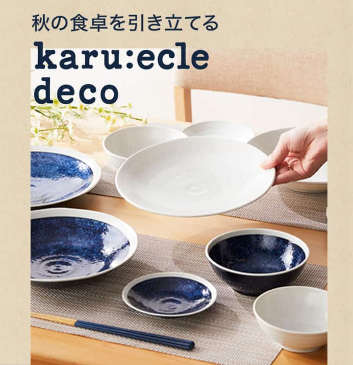 カルエクレ超軽量食器_sp