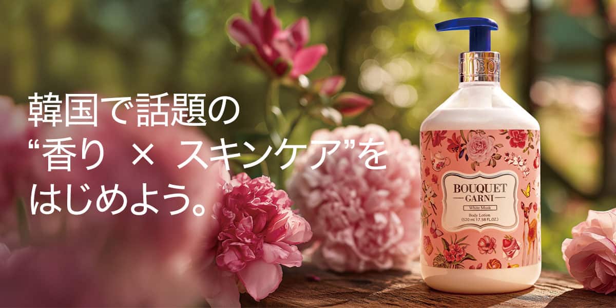韓国で話題の香り×スキンケアを始めよう。_pc