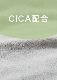 CICA配合