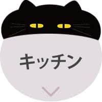 デコネコ_アンカーバナー_キッチンダイニング
