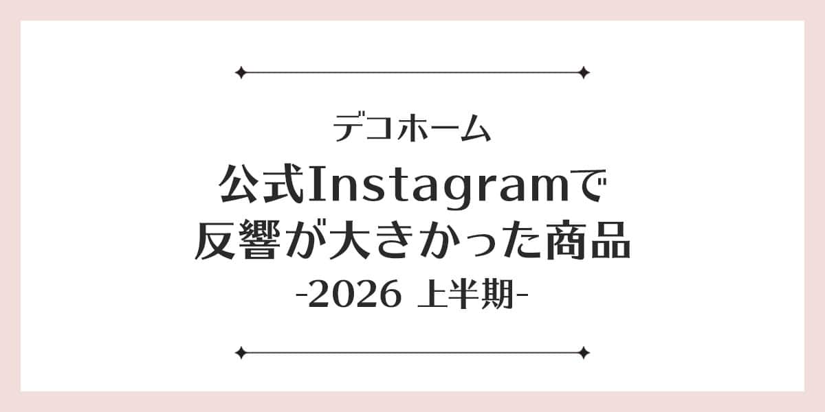 デコホーム上半期売れ筋ランキング_看板pc