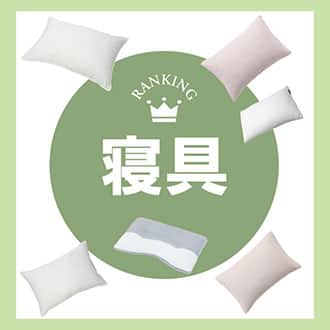デコホーム上半期売れ筋ランキング_アンカーバナー_寝具