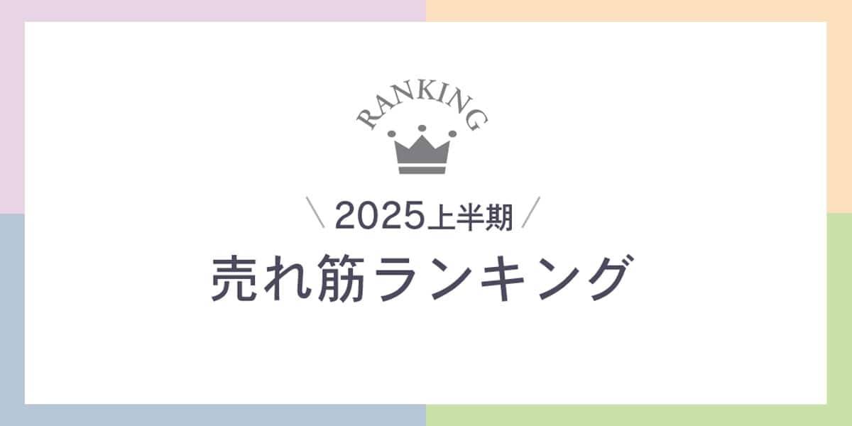 デコホーム上半期売れ筋ランキング_看板pc