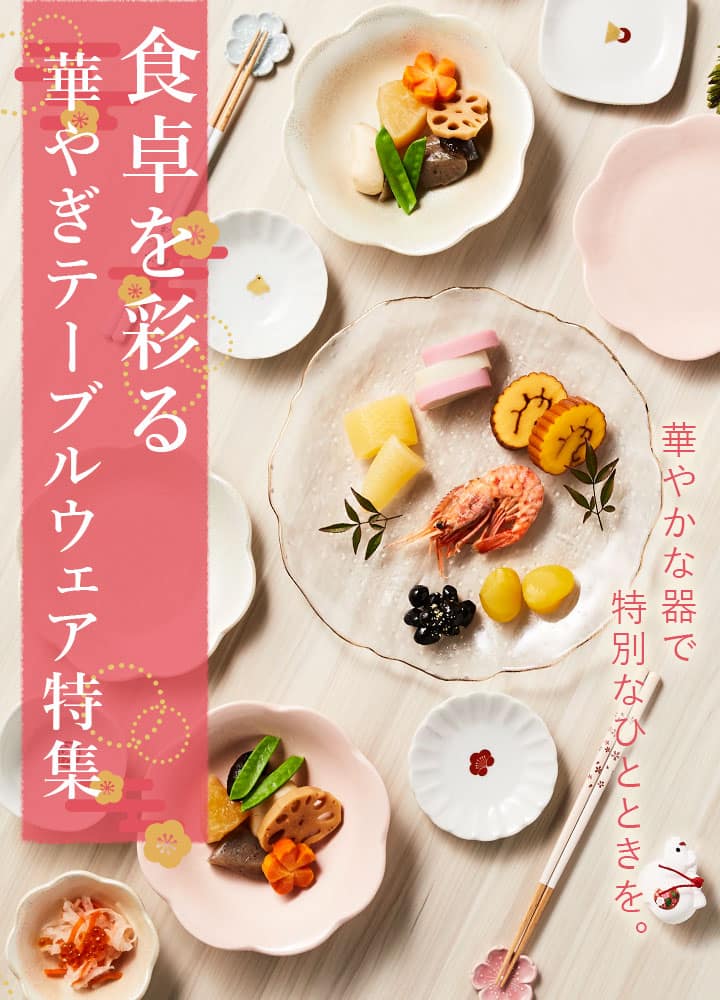 迎春の色どりを食卓に_sp