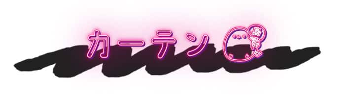 カーテンバナー