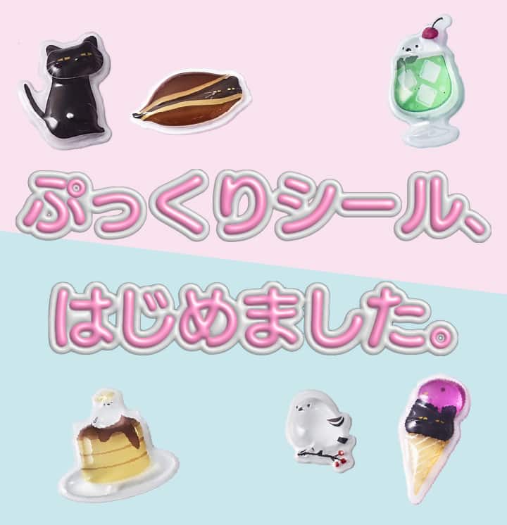 デコホーム限定 ぷっくりシールはじめました_sp