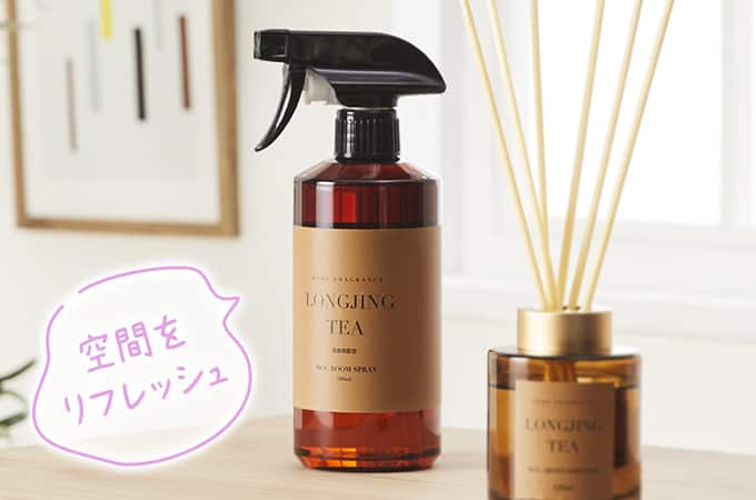 空間をリフレッシュ