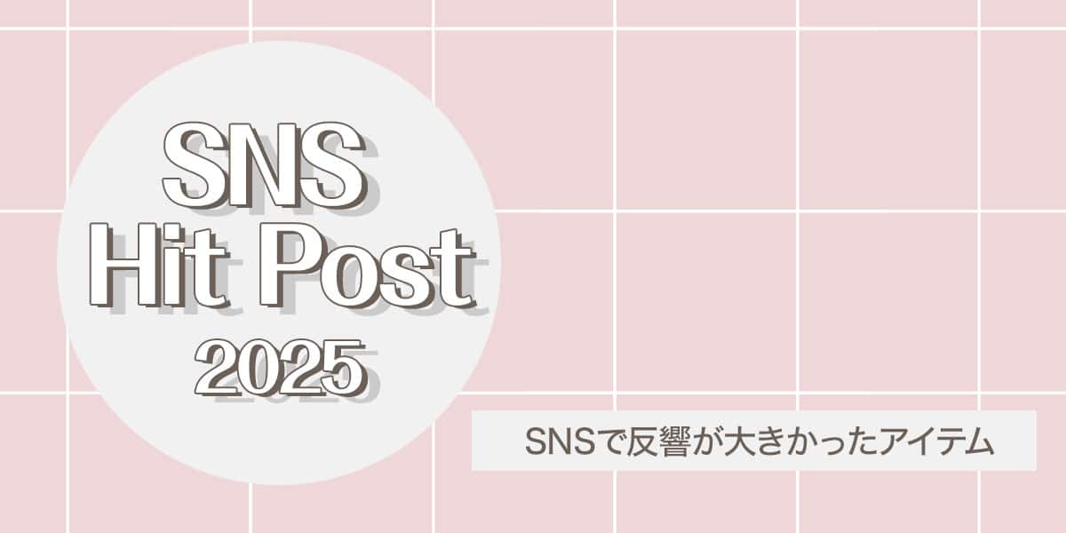 デコホーム 公式SNS反響が大きかったアイテム_pc