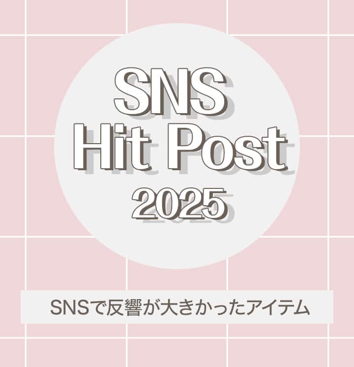 デコホーム 公式SNS反響が大きかったアイテム_sp