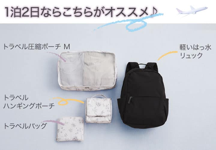 1泊2日ならこれがオススメ！