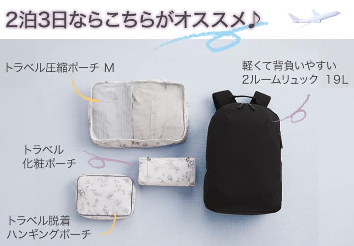 2泊3日ならこれがオススメ！
