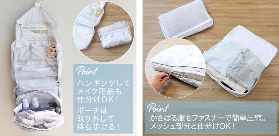 トラベルグッズの推しポイント_pc
