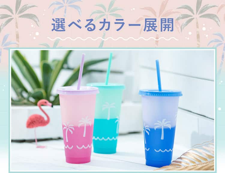 色が変わるタンブラー(L グリーン GM018) | ニトリネット【公式】 家具