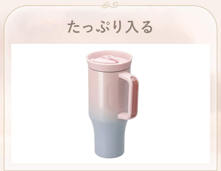 たっぷり入る