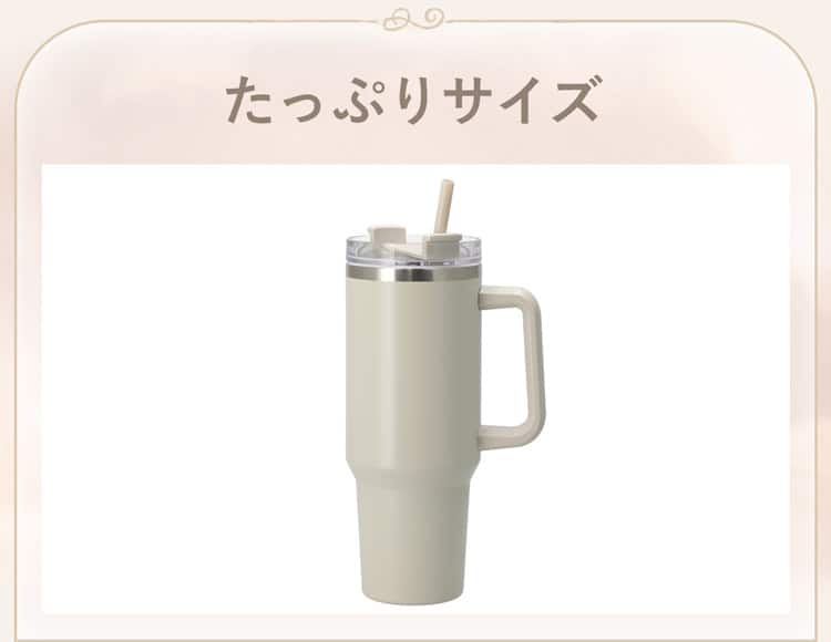 たっぷりサイズ