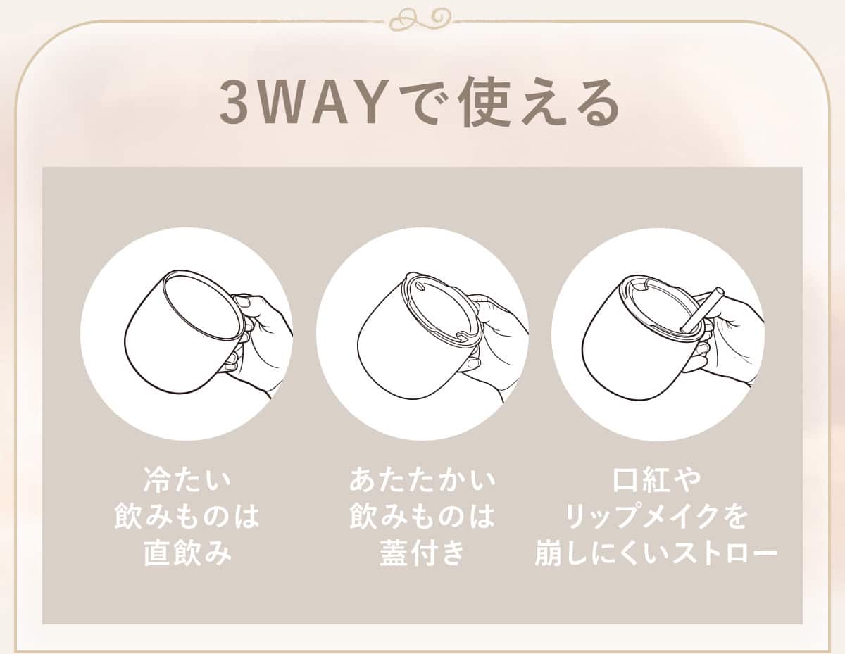 3WAYで使える