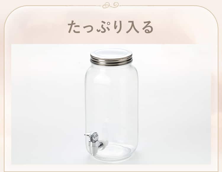 たっぷり入る