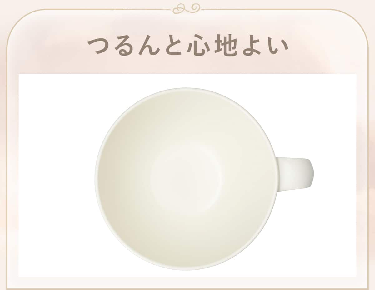 つるんと心地よい