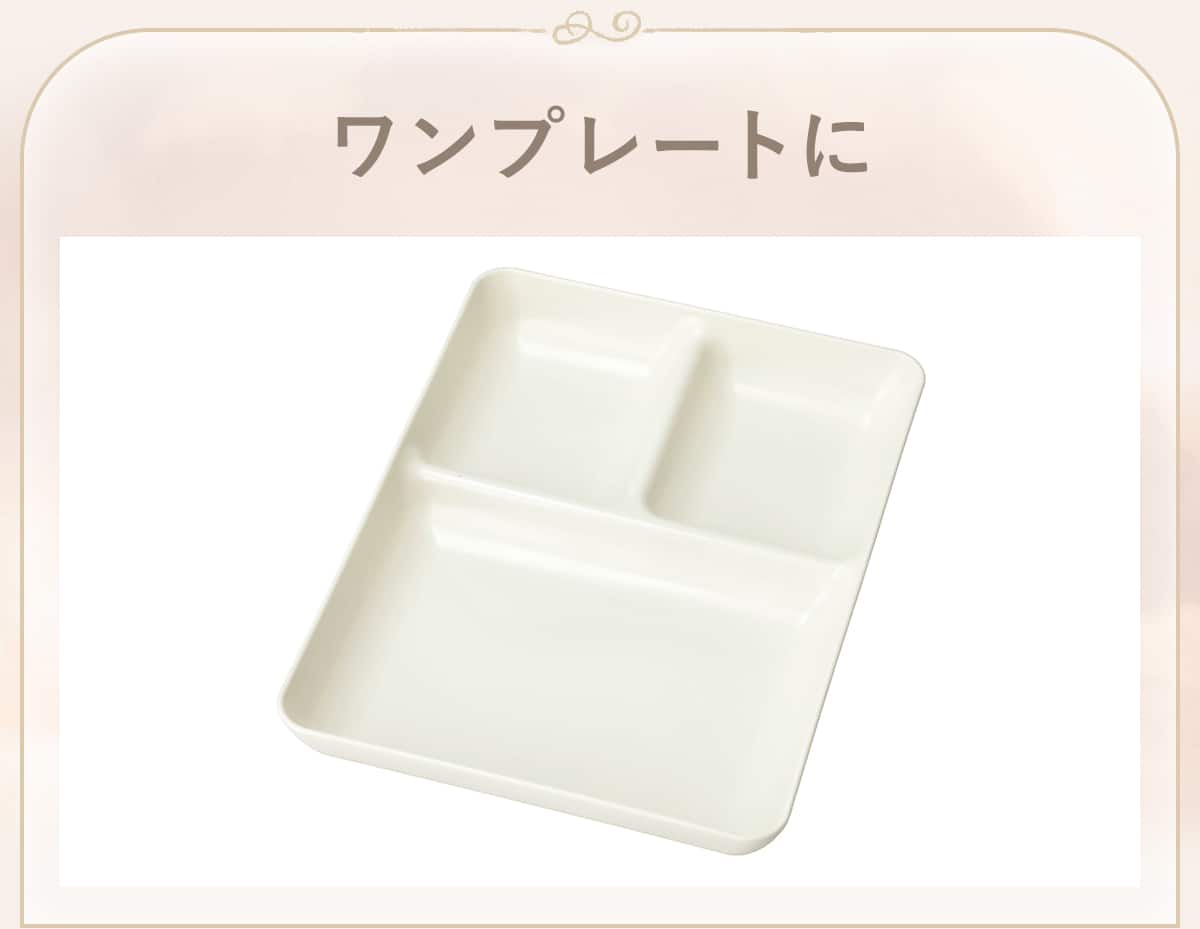 ワンプレートに