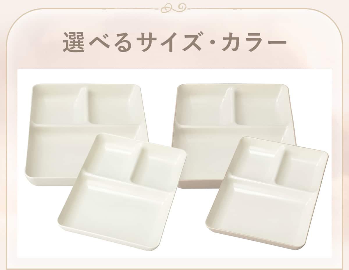 選べるサイズ・カラー