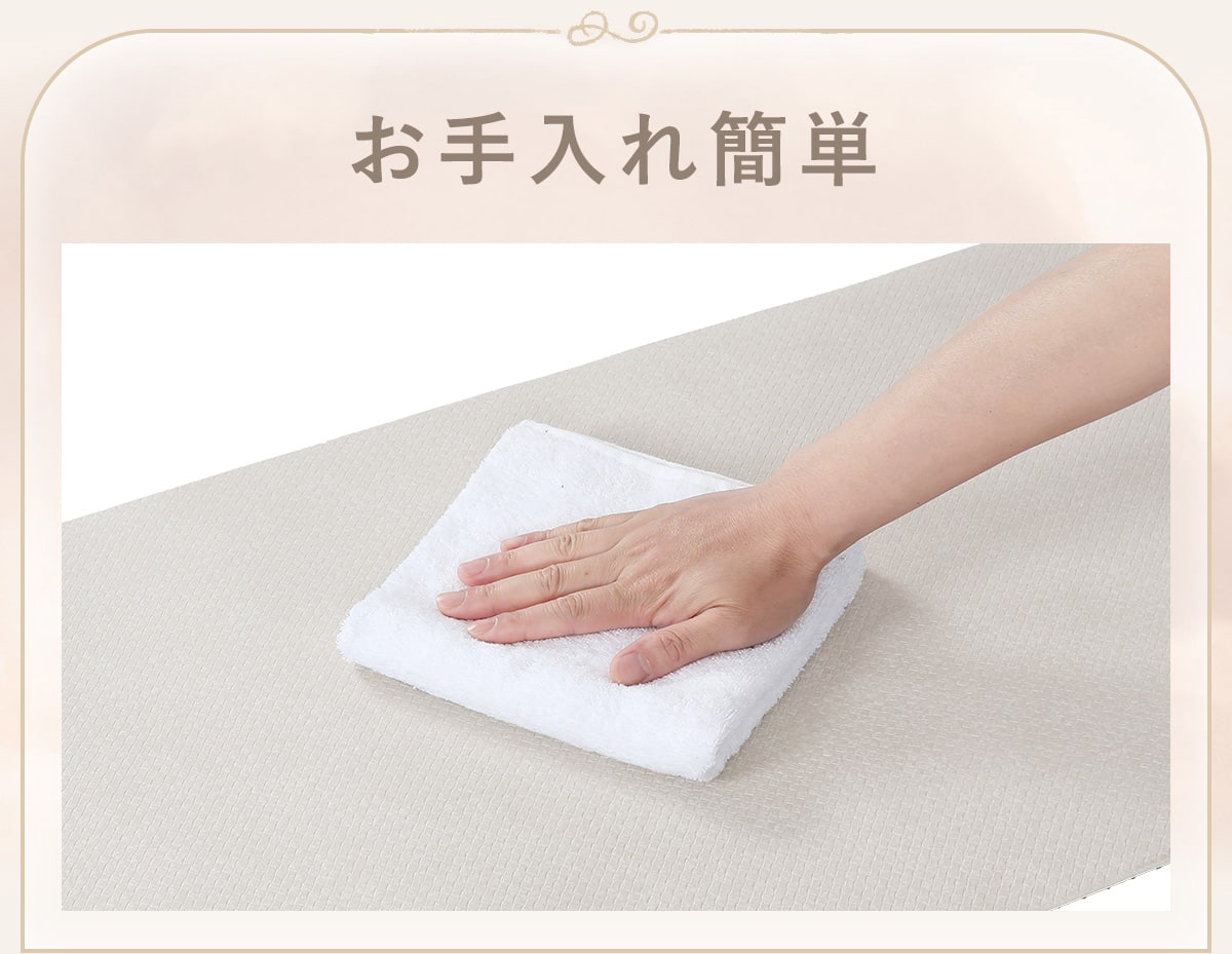 お手入れ簡単
