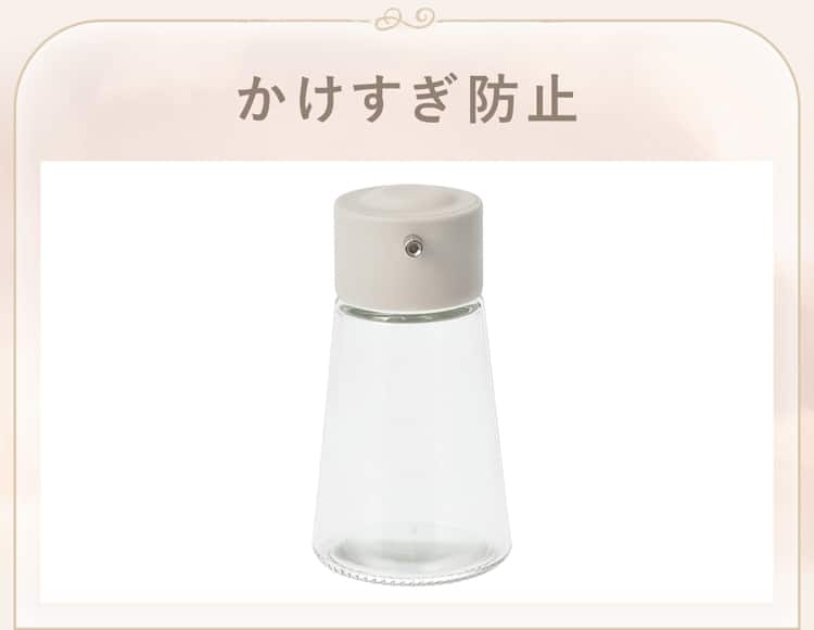 かけすぎ防止