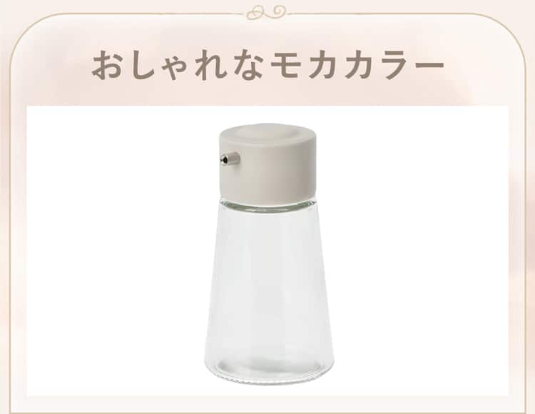 おしゃれなモカカラー