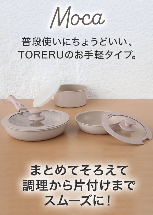 Moca　普段使いにちょうどいい、TORERUのお手軽タイプ。