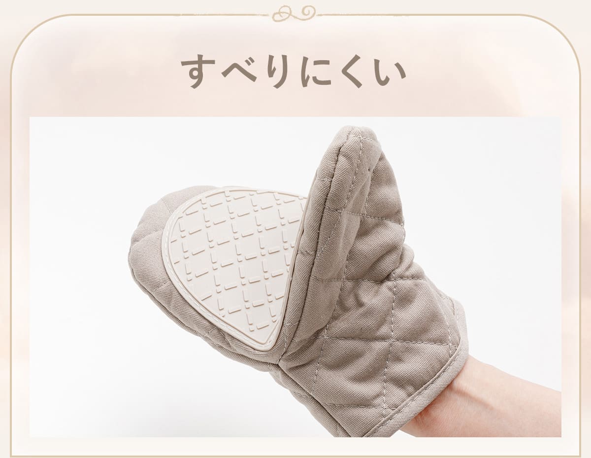すべりにくい