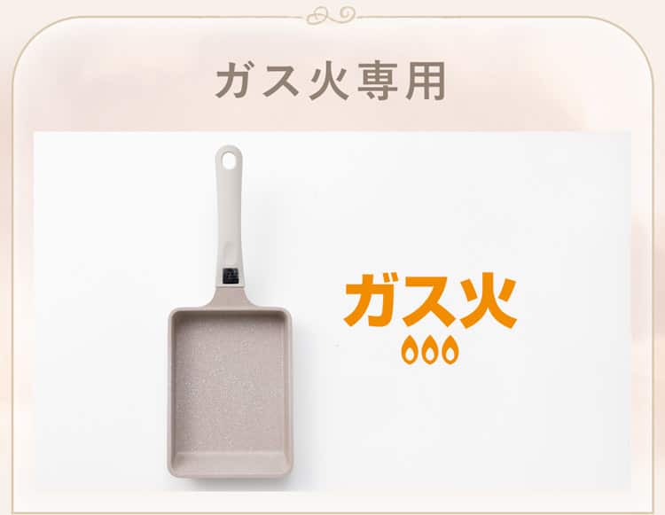 ガス火専用