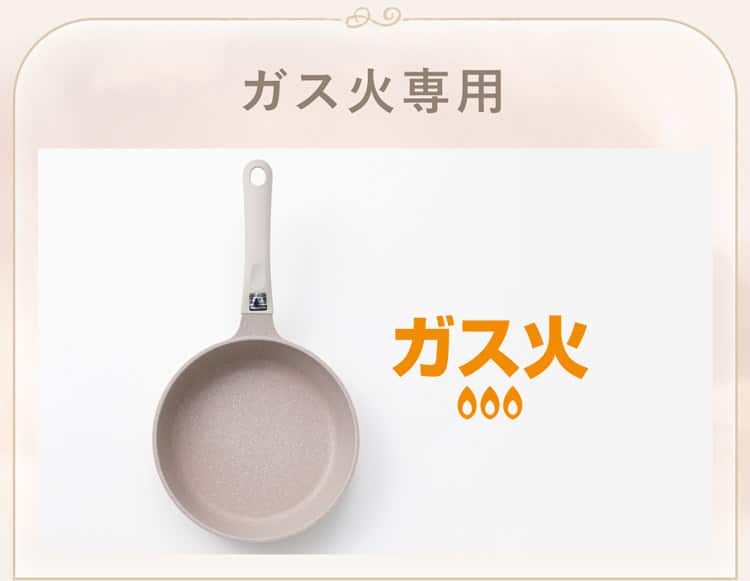 ガス火専用