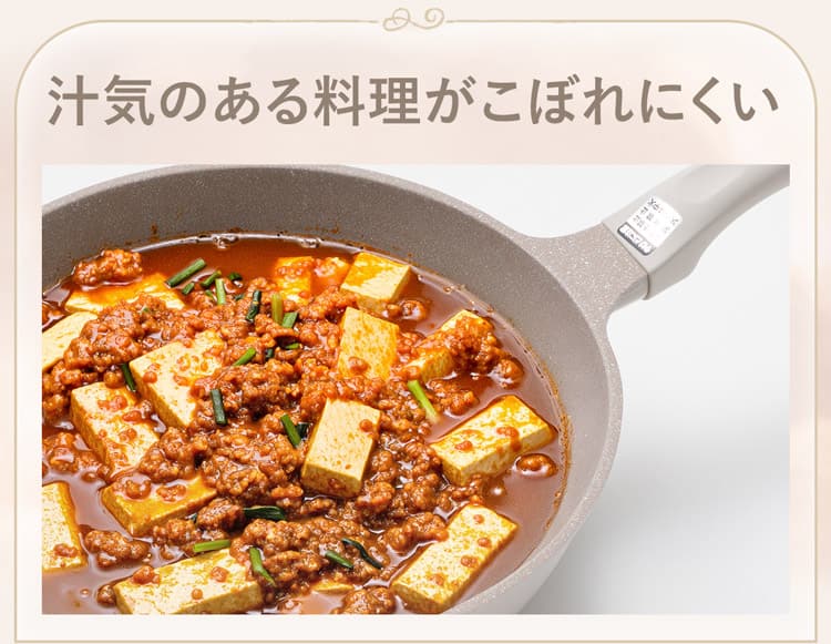 汁気のある料理がこぼれにくい