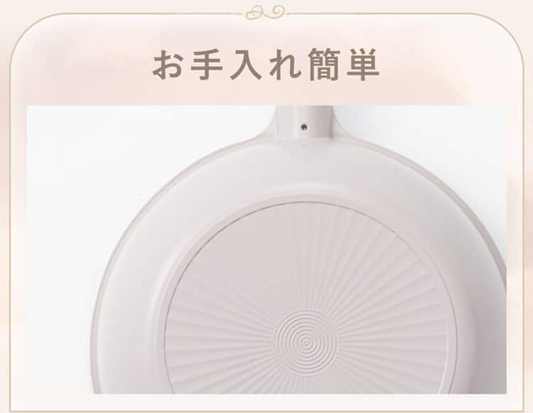 お手入れ簡単