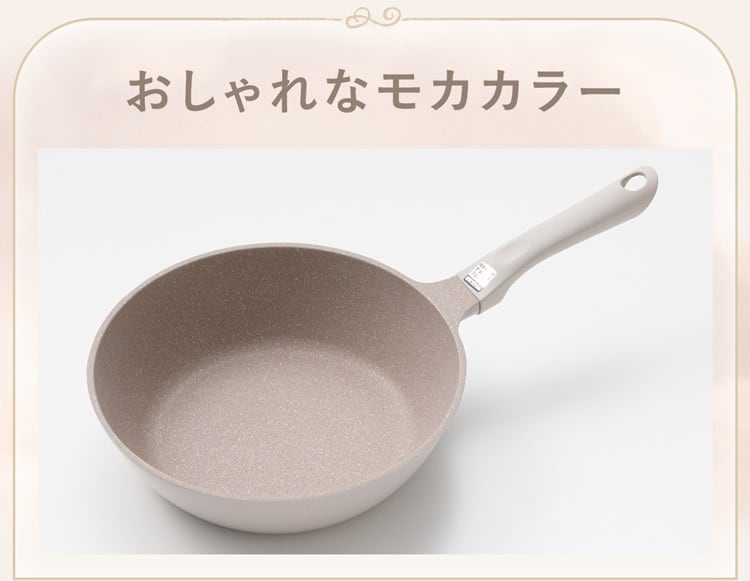 おしゃれなモカカラー