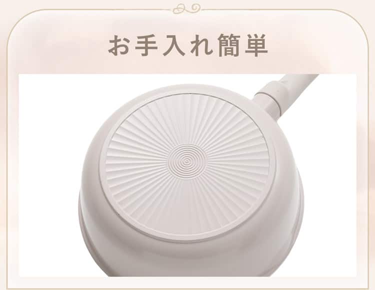 お手入れ簡単