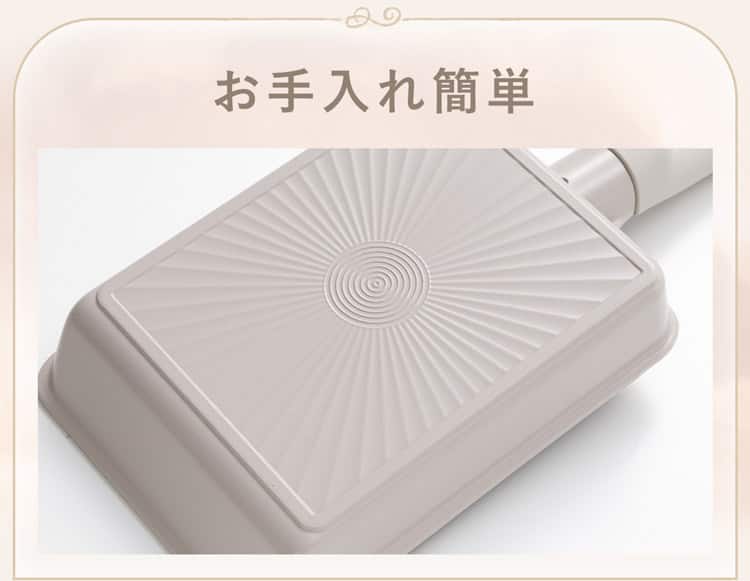 お手入れ簡単