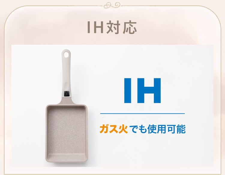 IH対応